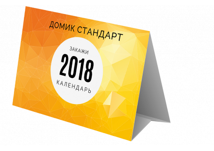 Печать календарей домик в Москве