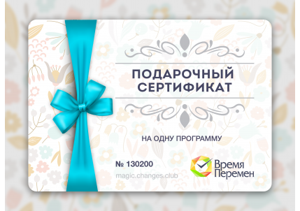 подарочный сертификат в Москве