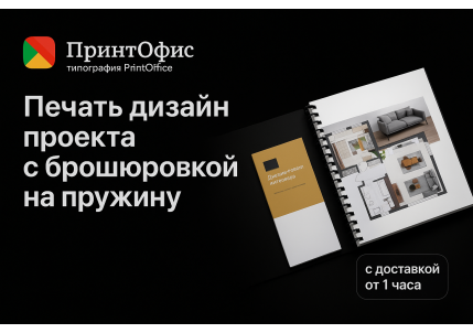 Цветная печать дизайн проекта  в Москве