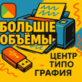 Печать документов