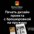Цветная печать документов