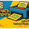 Печать документов