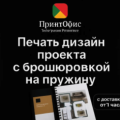 Печать документов