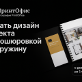 Печать документов