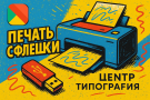 Печать документов с флешки