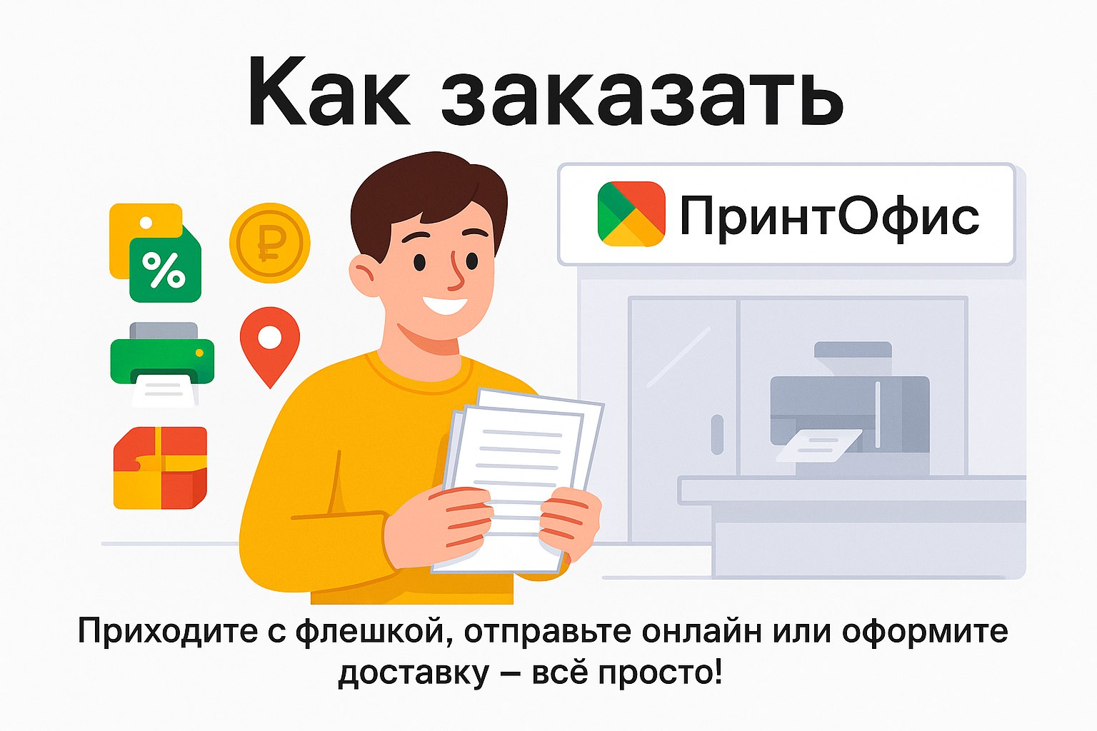 Как заказать оформить заказ