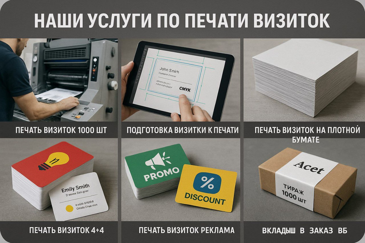 наши услуги по печати визиток