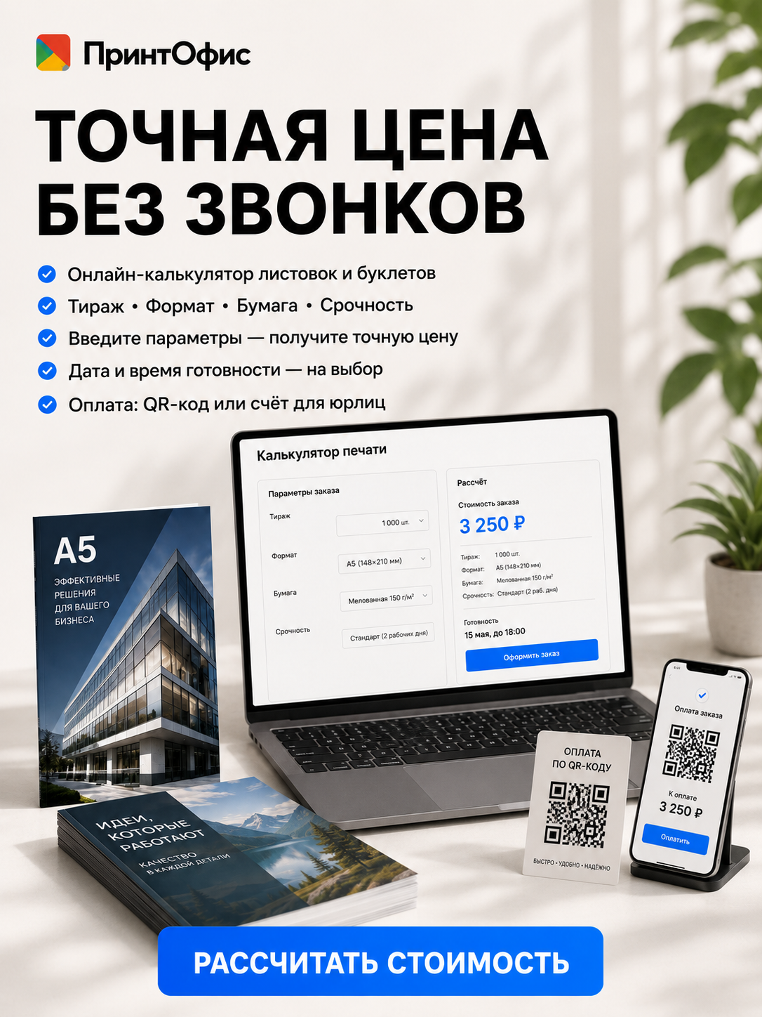 СТОИМОСТЬ 
