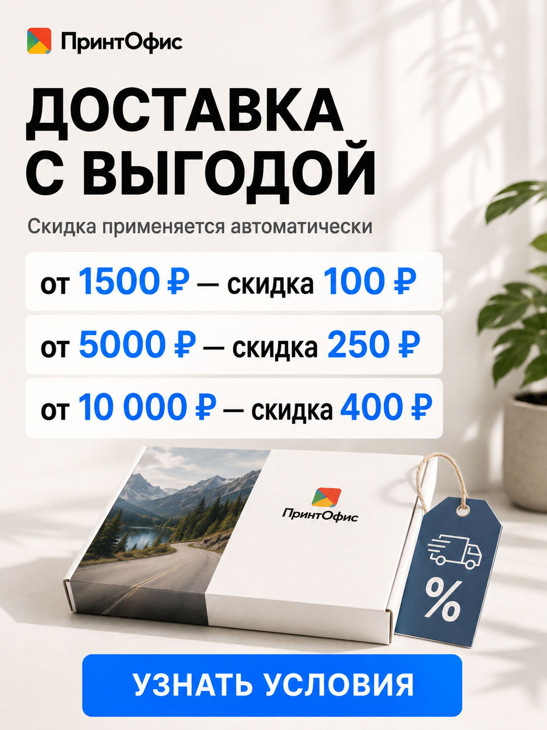СКидки на доставку 