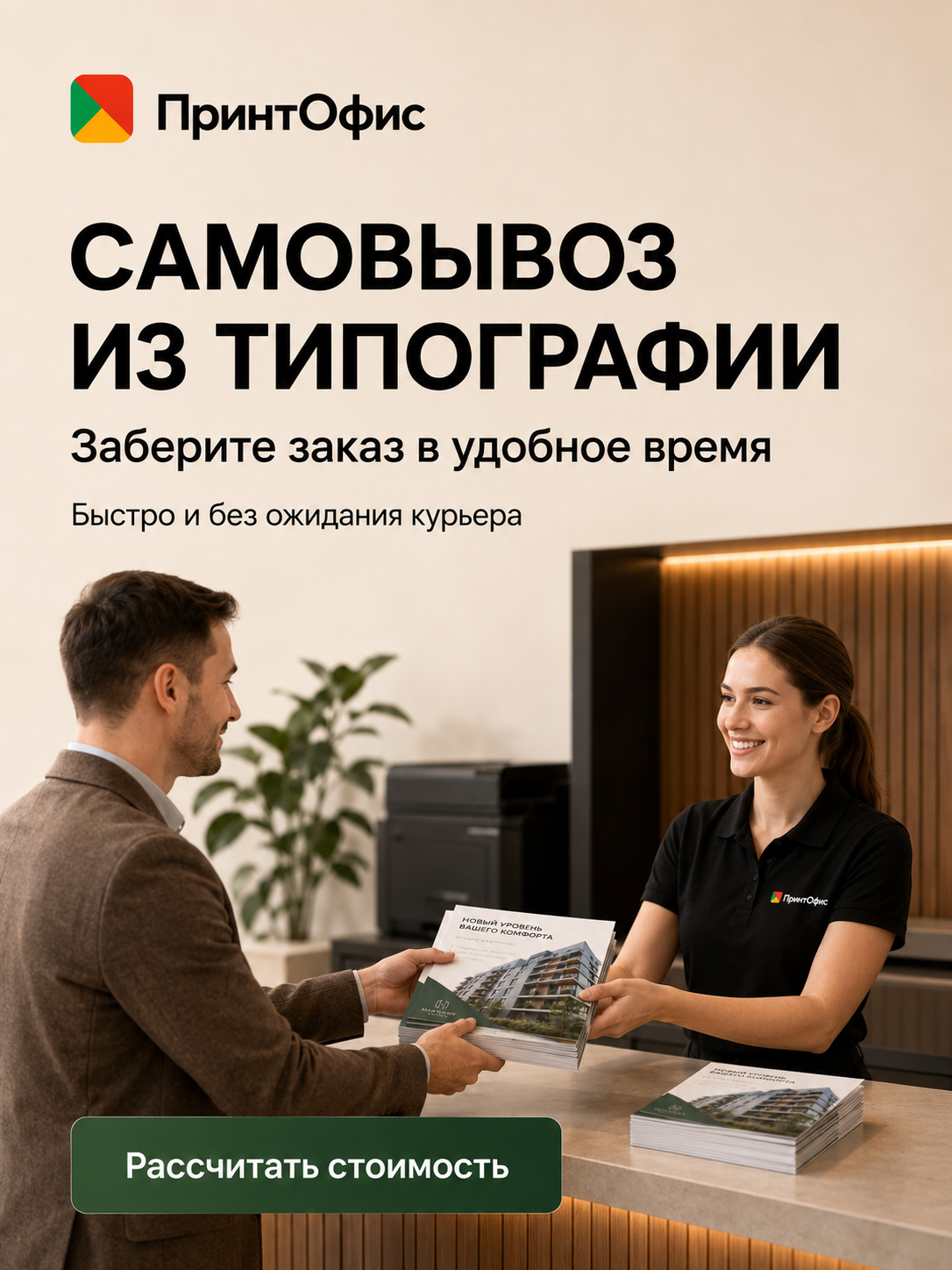 Самовывоз из типографии