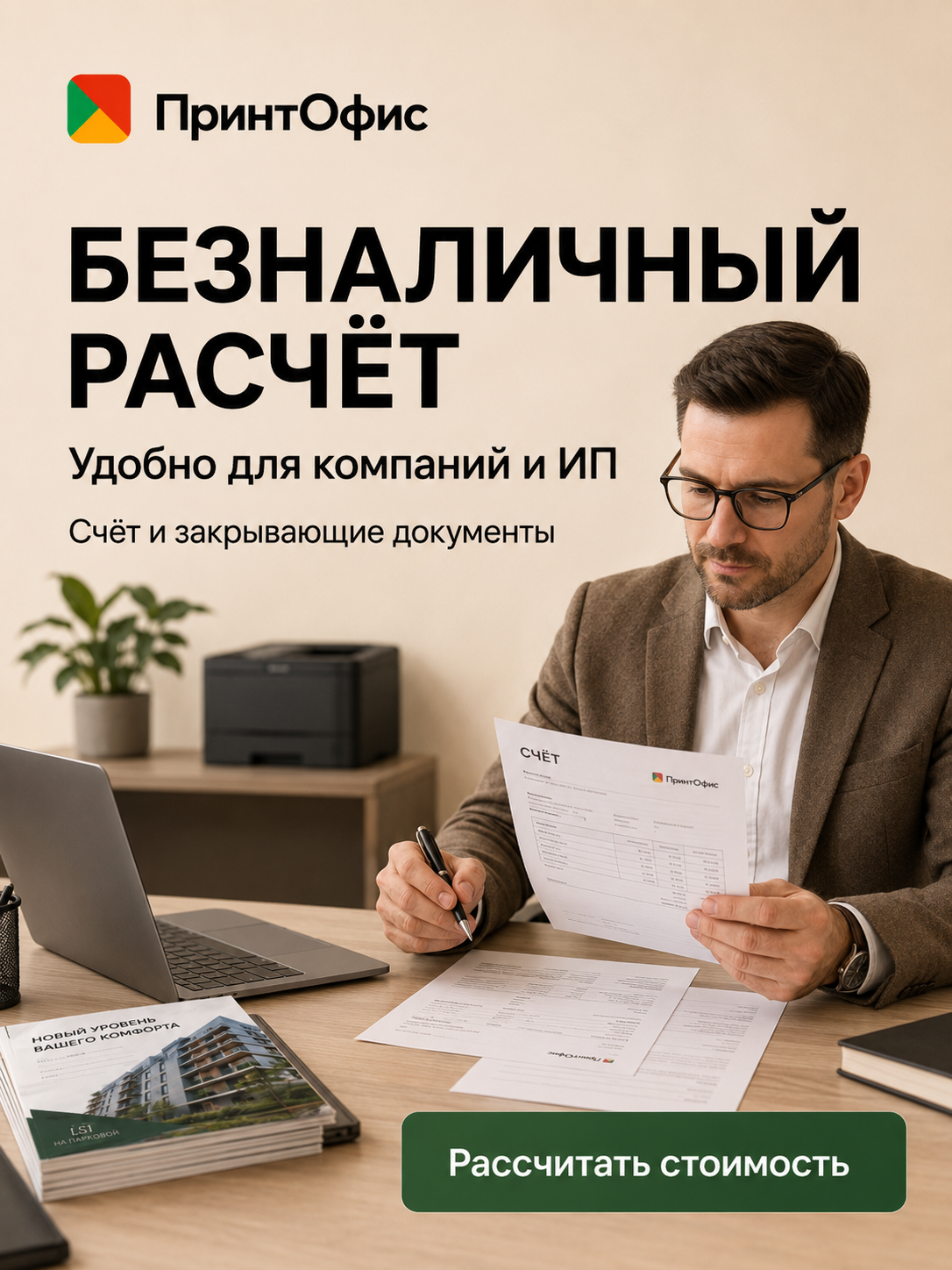 Безналичный расчет для Юри лиц 