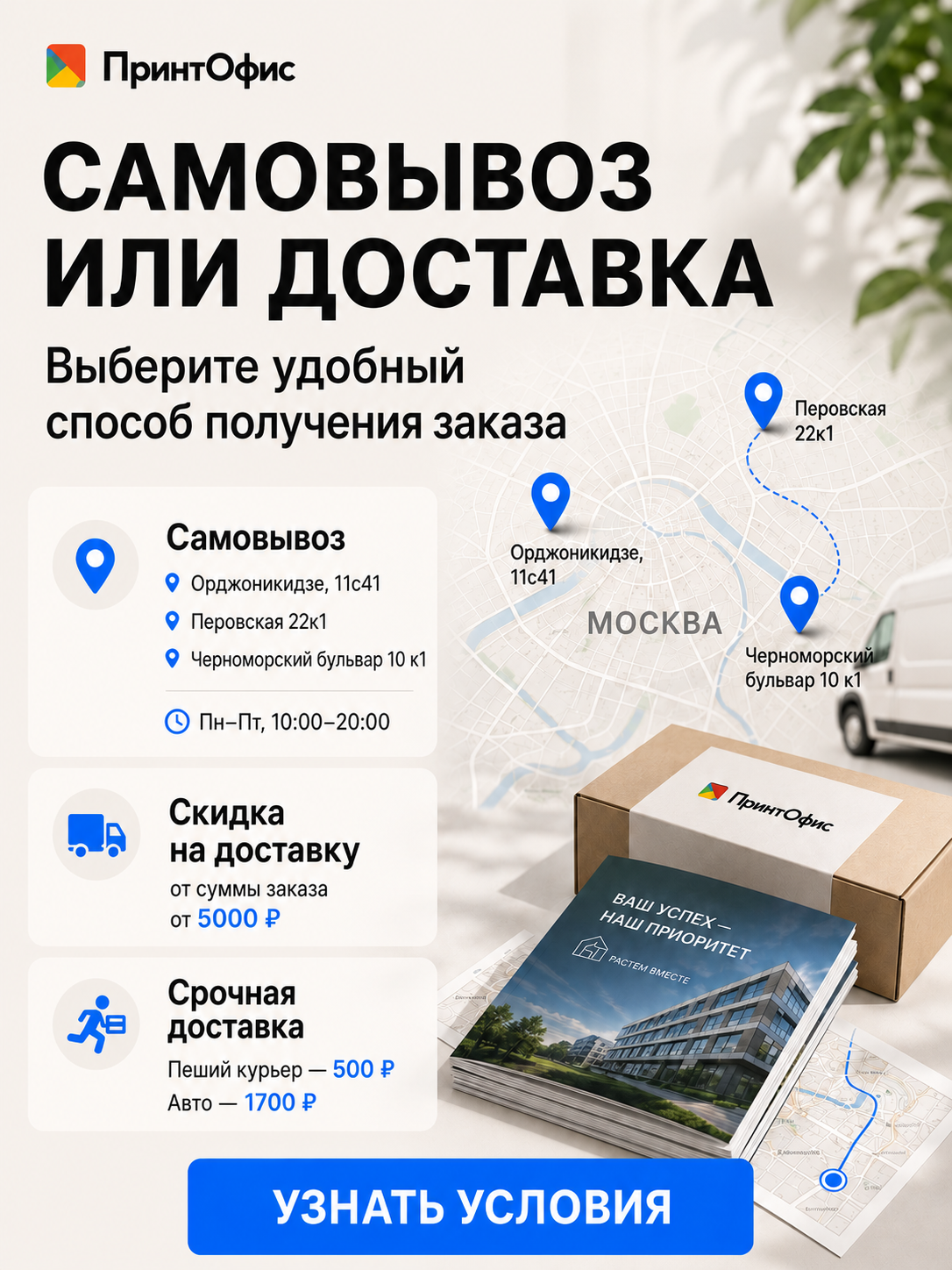 ДОСТАВКА И САМОВЫВОЗ