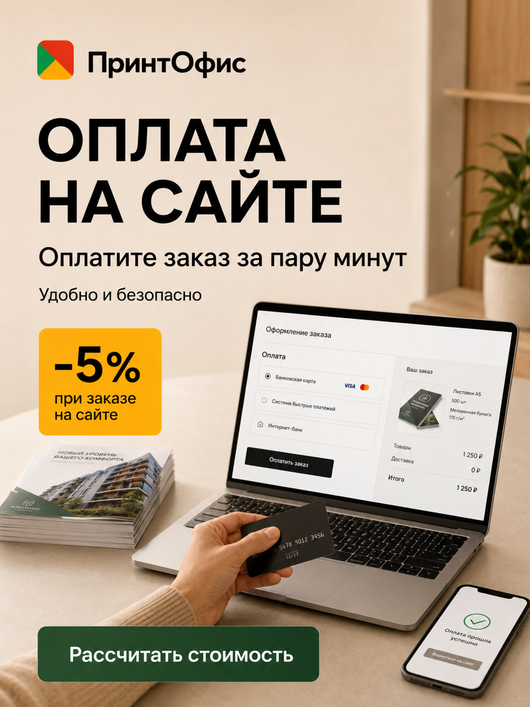 Заказ на сайте + оплата