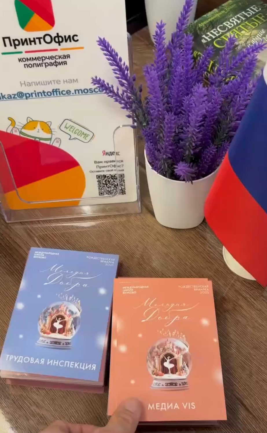 Посмотрите видео, как мы печатаем праздничные листовки