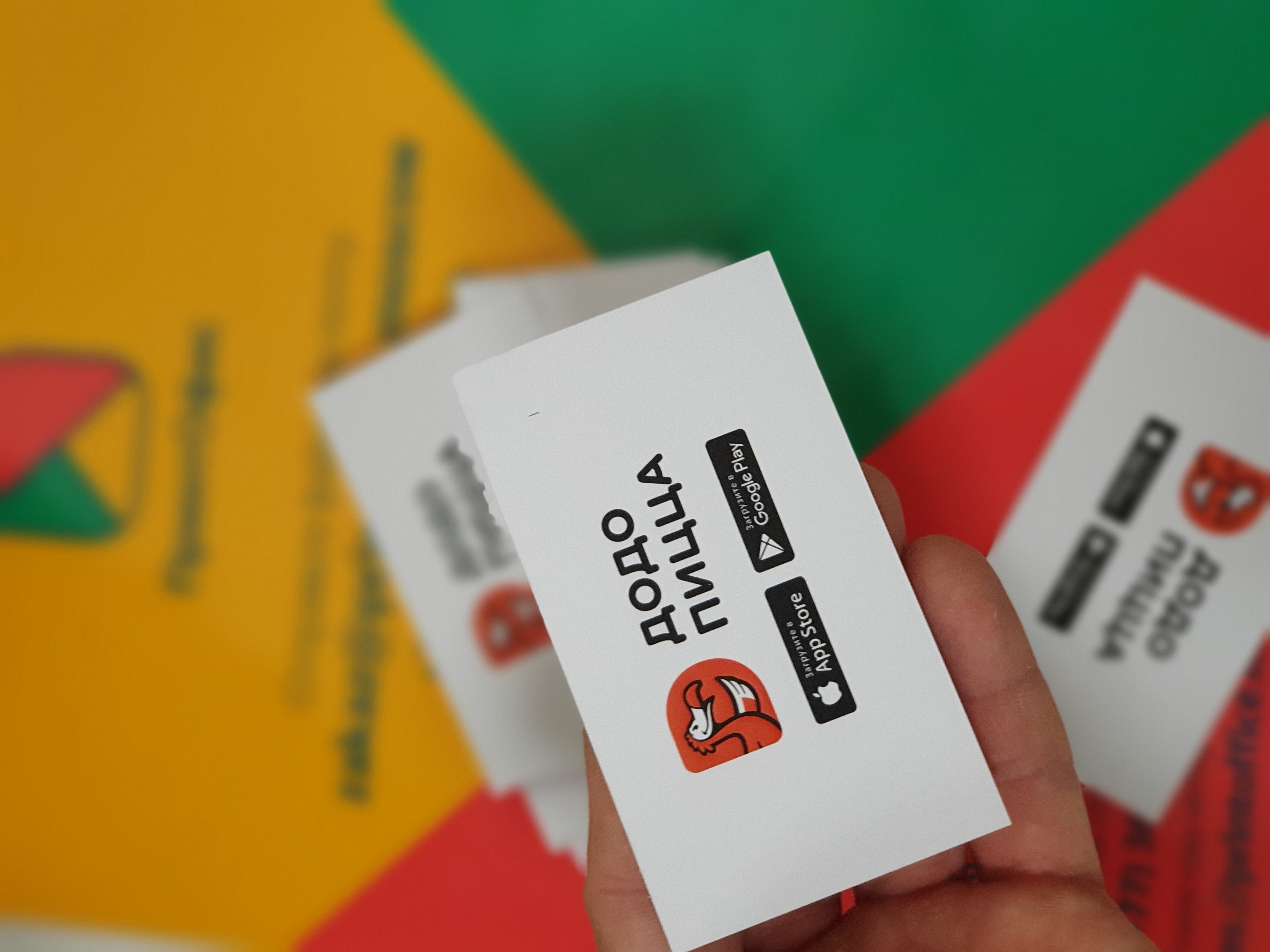 Визитки для Додо Пицца 