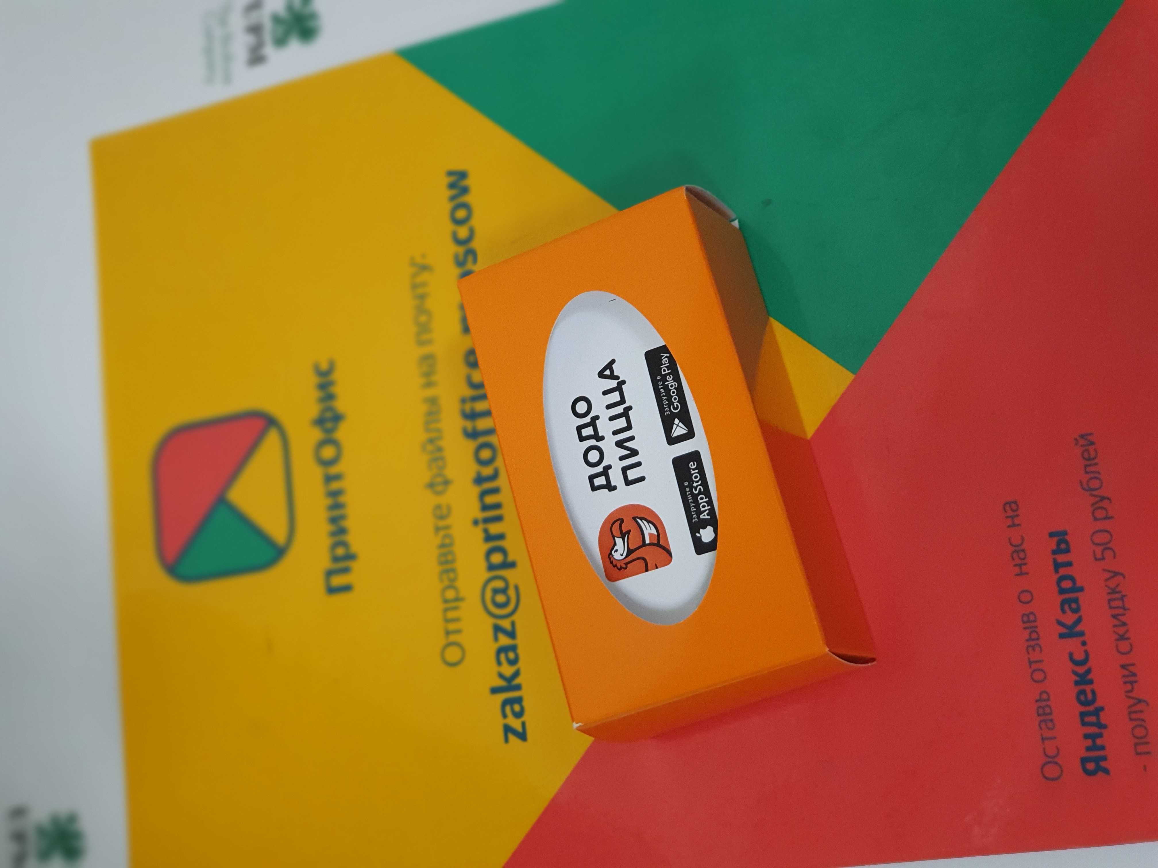 Визитки для Додо Пицца 