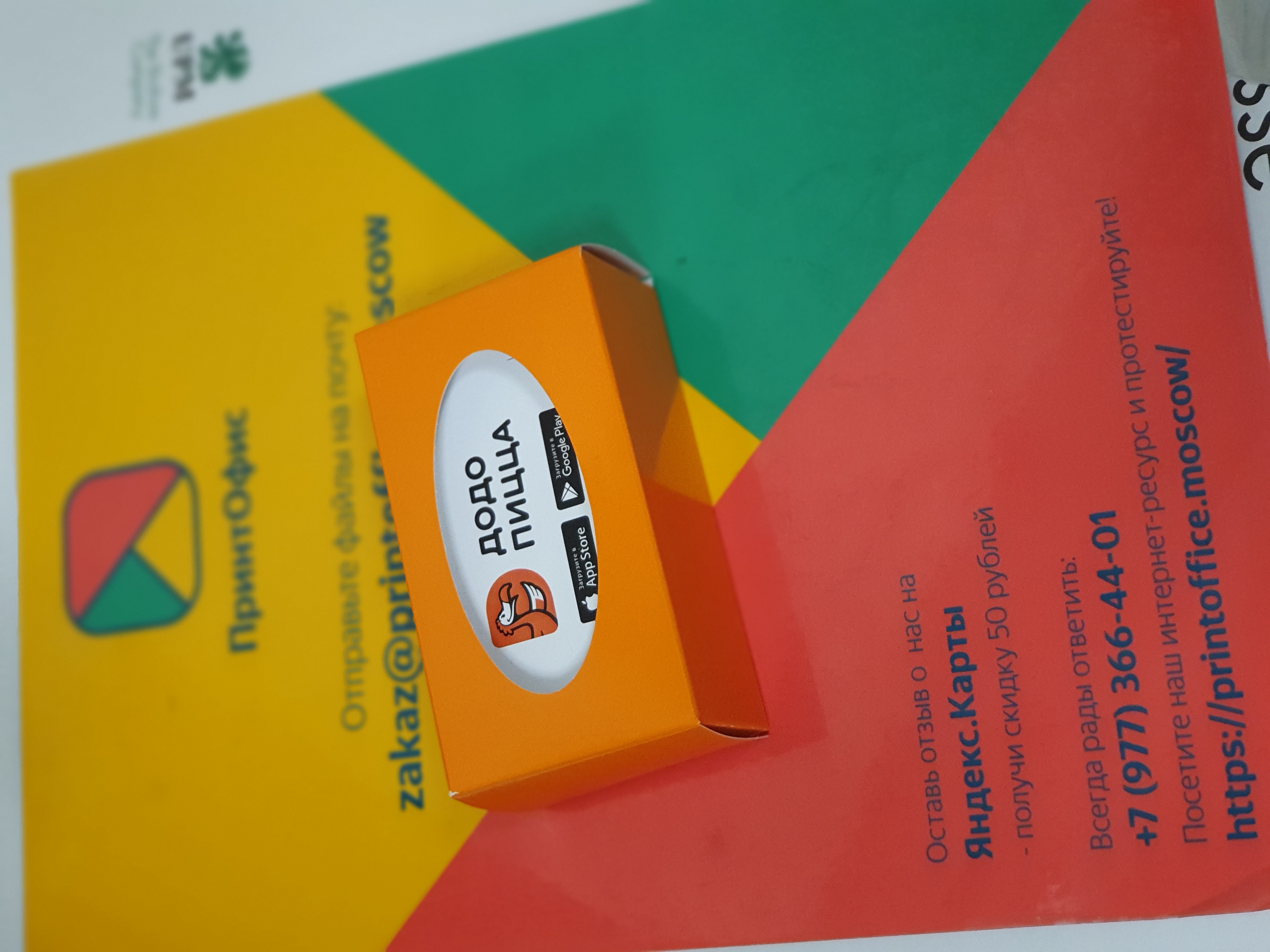 Визитки для Додо Пицца 