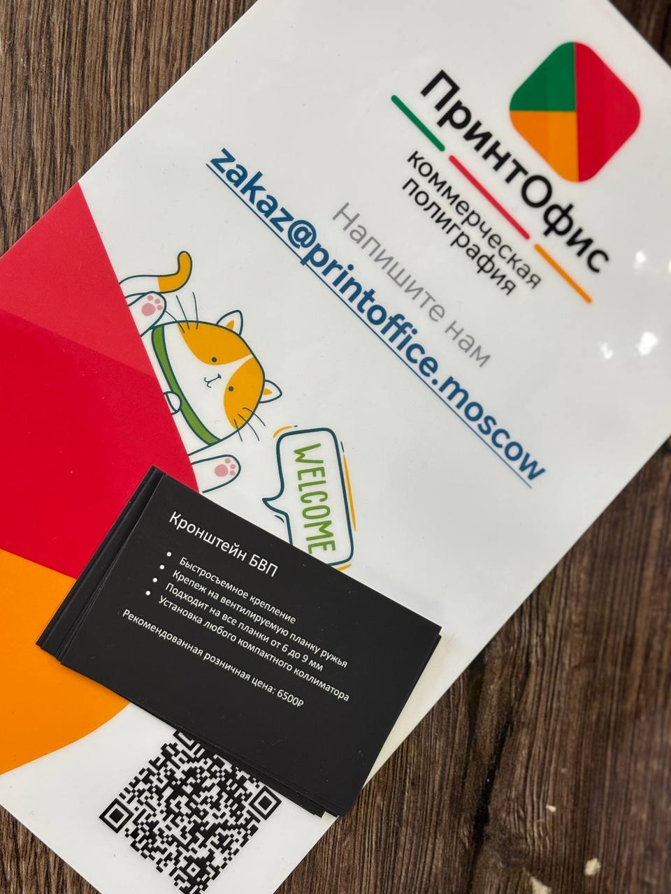 Визитки для Додо Пицца 