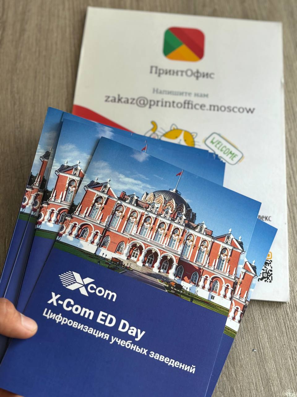 Буклет-программа "Цифровизация учебных заведений"