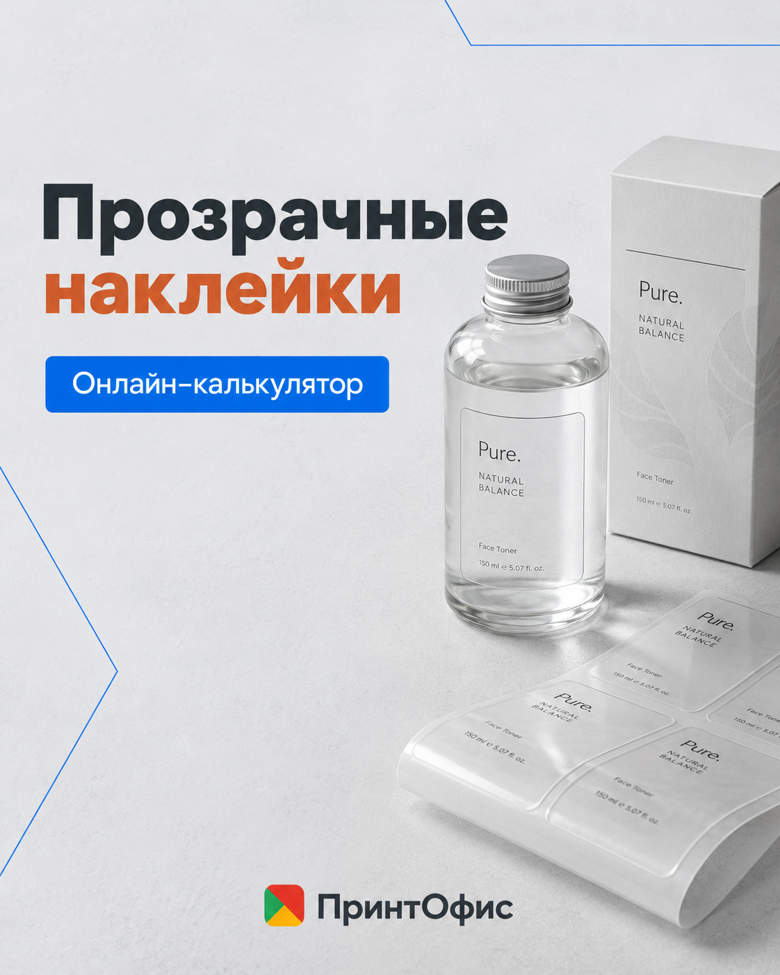 Печать наклеек и стикеров в Принт Офис