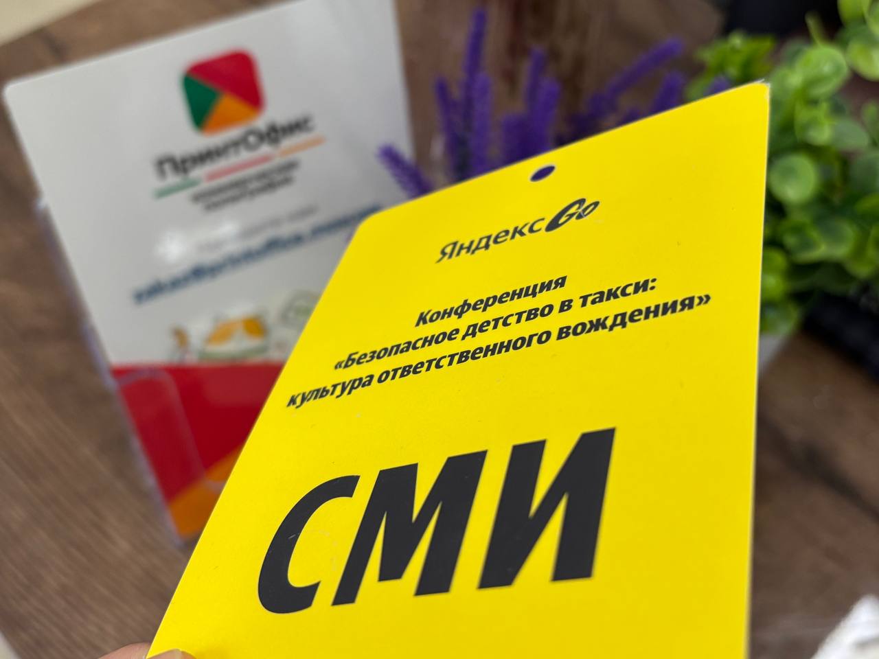 Бейджи "СМИ" для конференции Яндекс Go