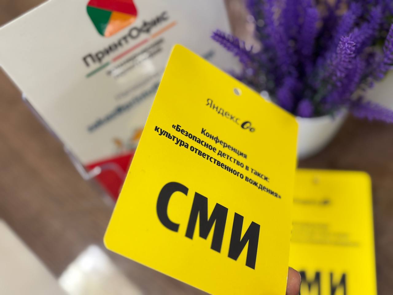 Бейджи "СМИ" для конференции Яндекс Go