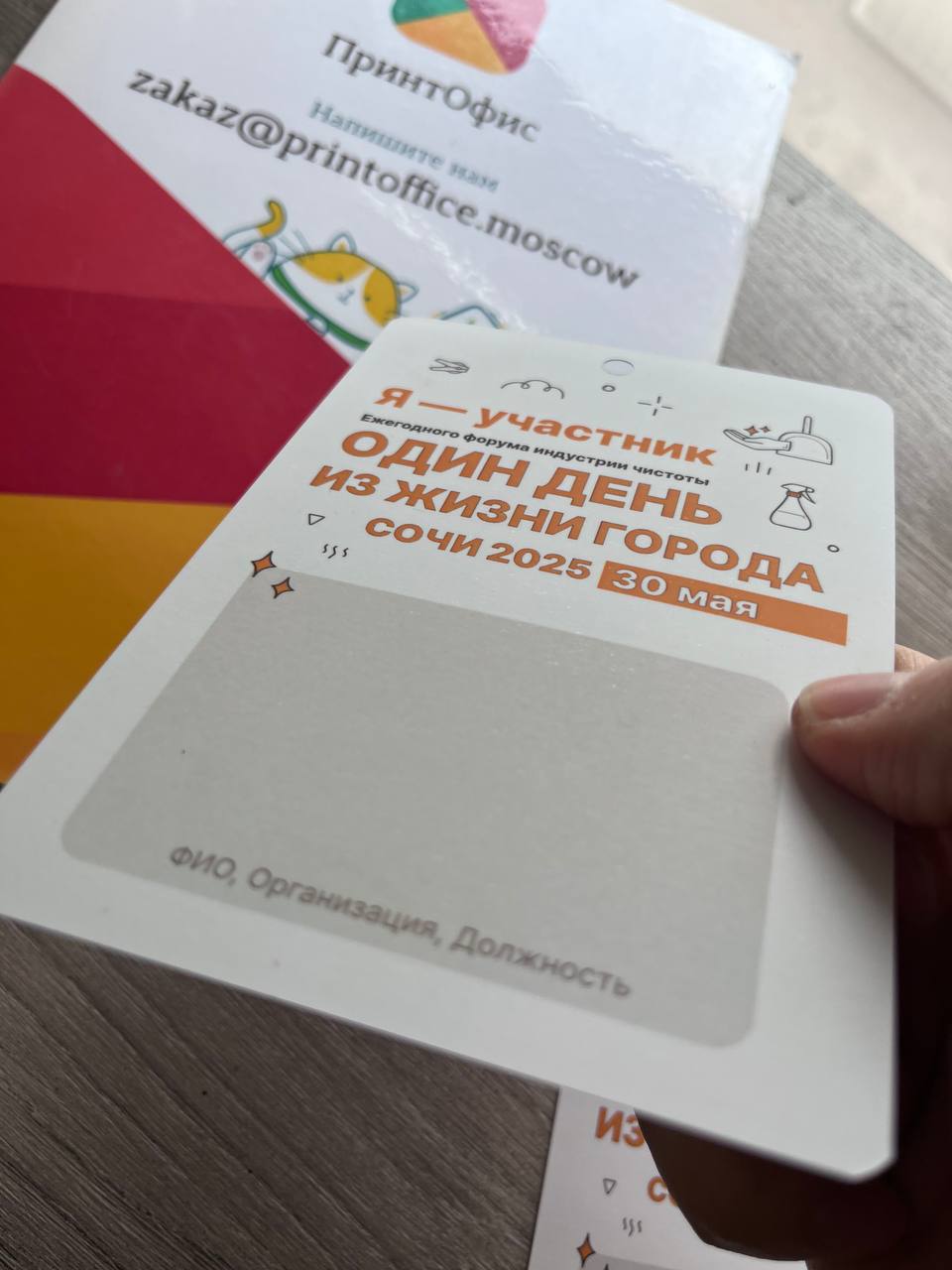 Бейджи "Я-УЧАСТНИК" для форума "Убирай.РФ"