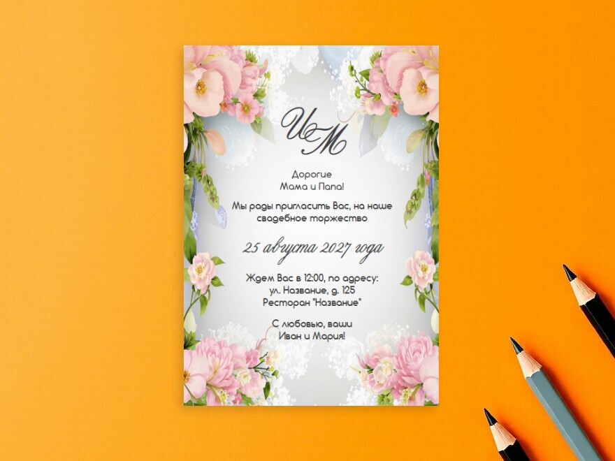 Листовки для свадьбы 