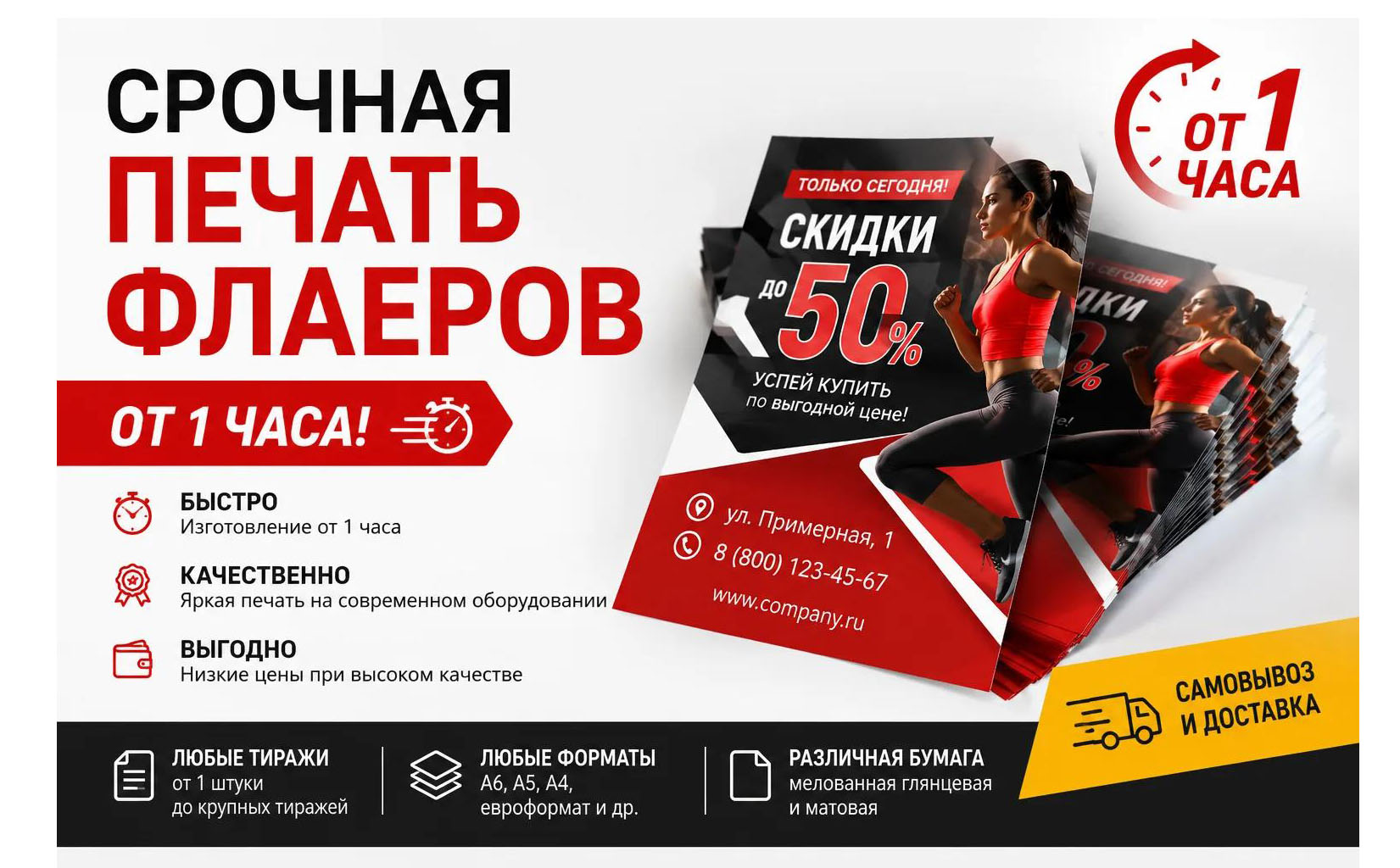 Посмотрите видео, как мы печатаем флаеры