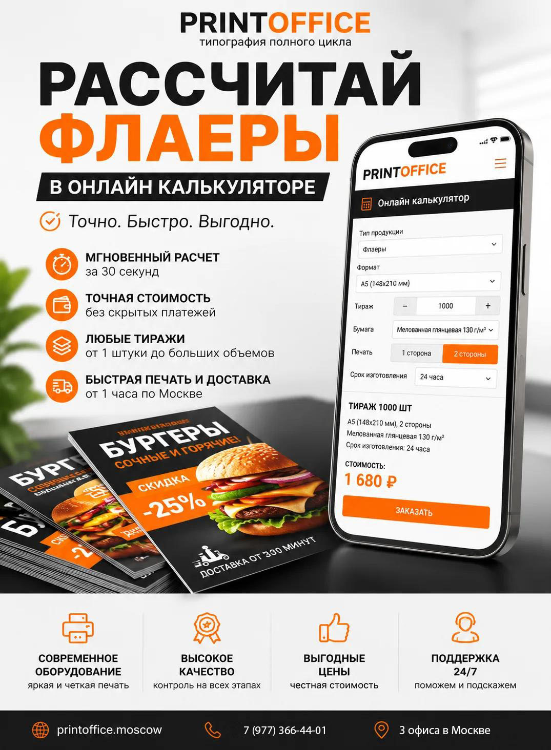Качественные флаеры