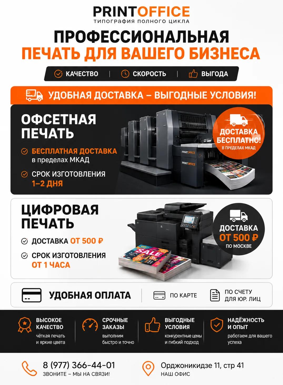 Цифровая печать