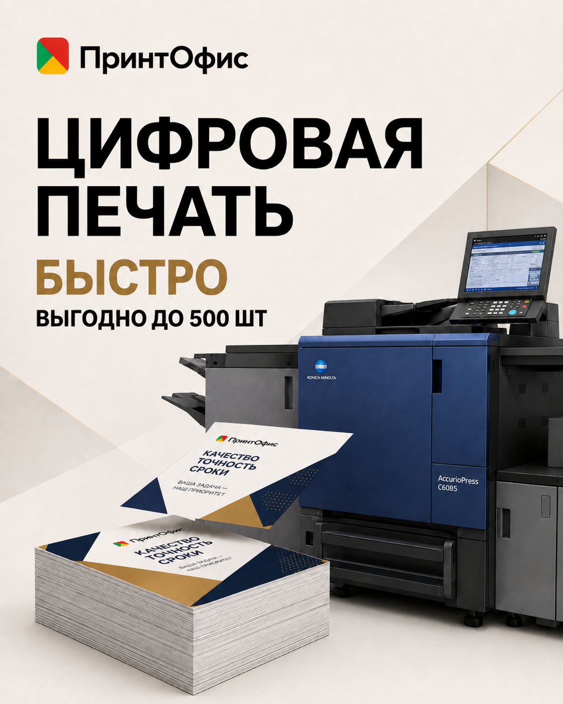 Цифровая печать