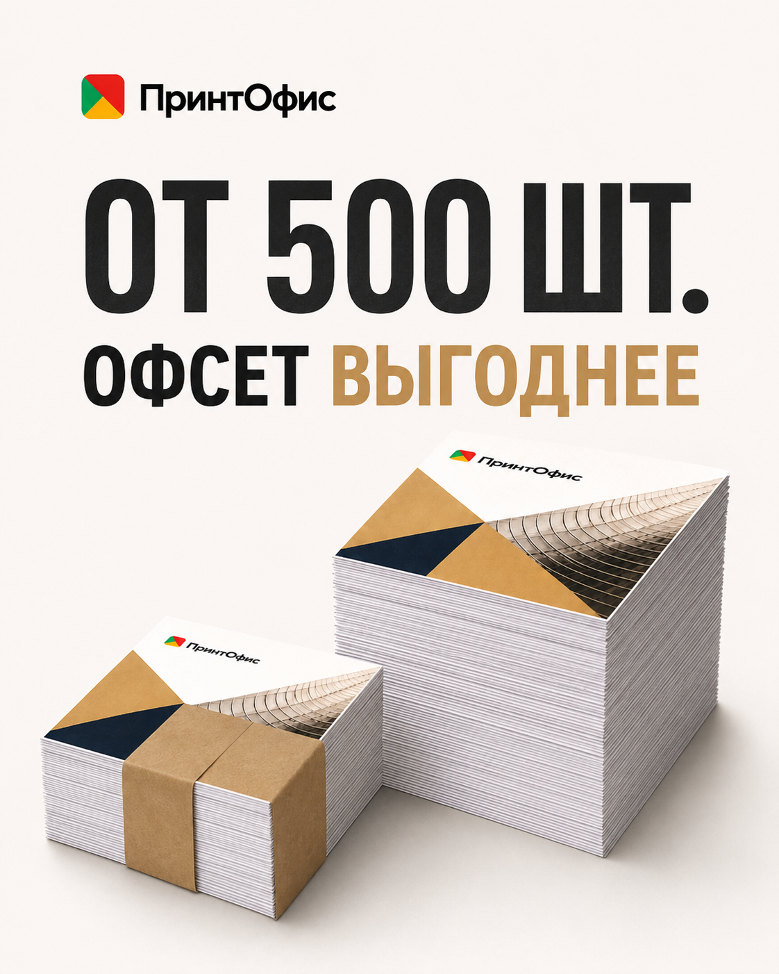 Что выгоднее — цифра или офсет? 