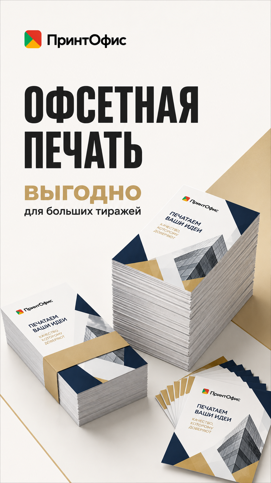 ОФСЕТНАЯ ПЕЧАТЬ