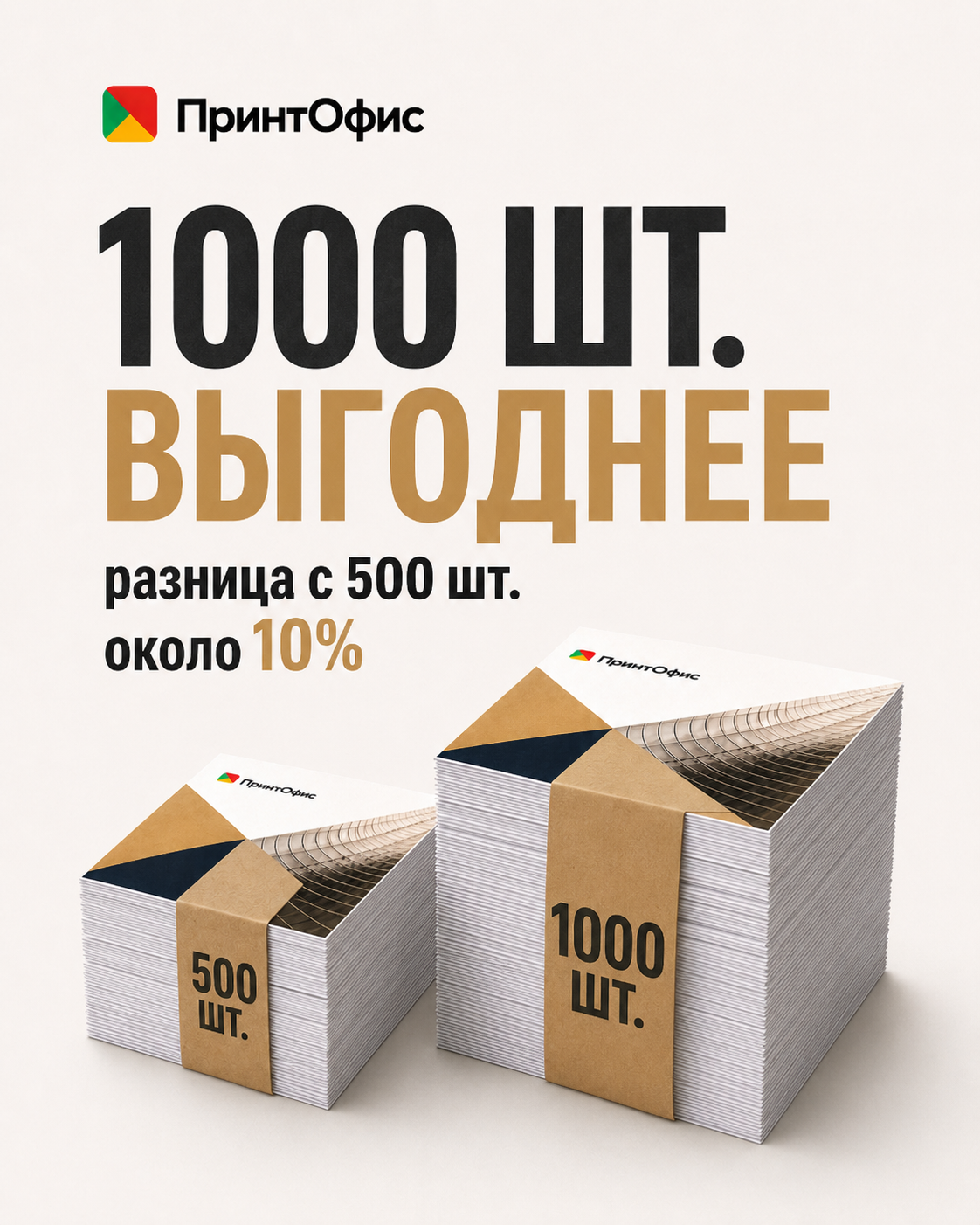 1000 ШТ. ВЫГОДНЕЕ