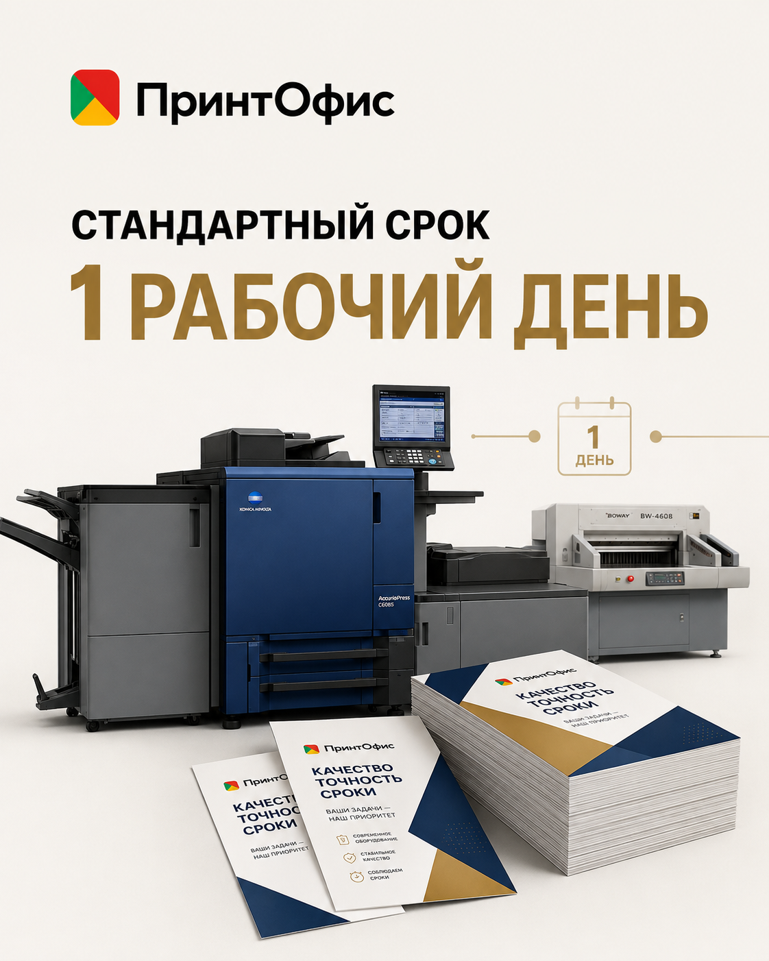 Качественная бумага