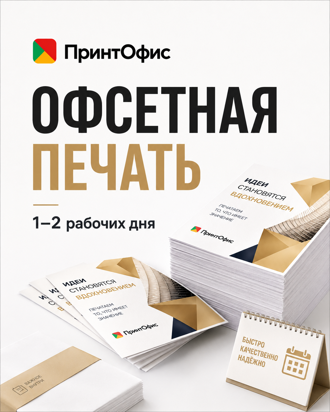 ОФСЕТНАЯ ПЕЧАТЬ