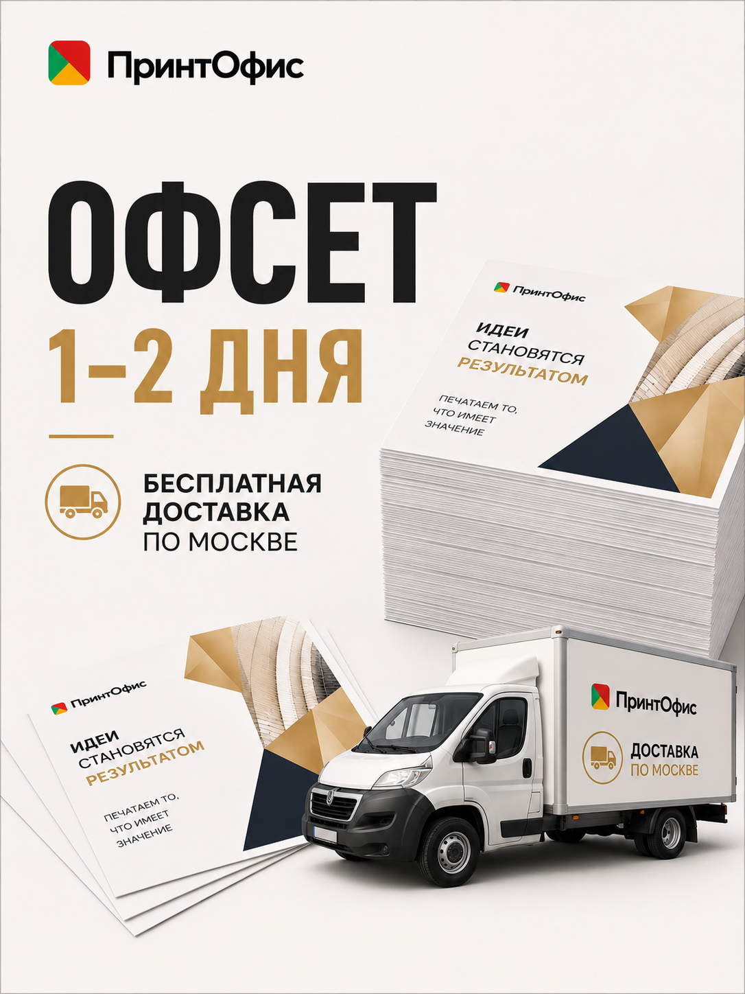 ОФСЕТ