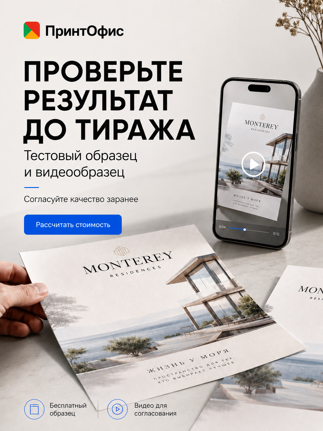 Бесплатный тестовый образец – убедитесь в качестве до печати тиража