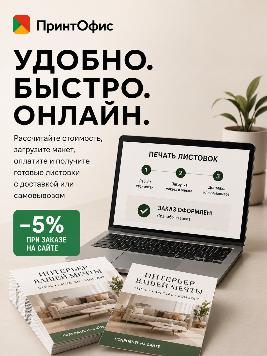 Закажите печать листовок онлайн: калькулятор, оплата, загрузка макета и доставка