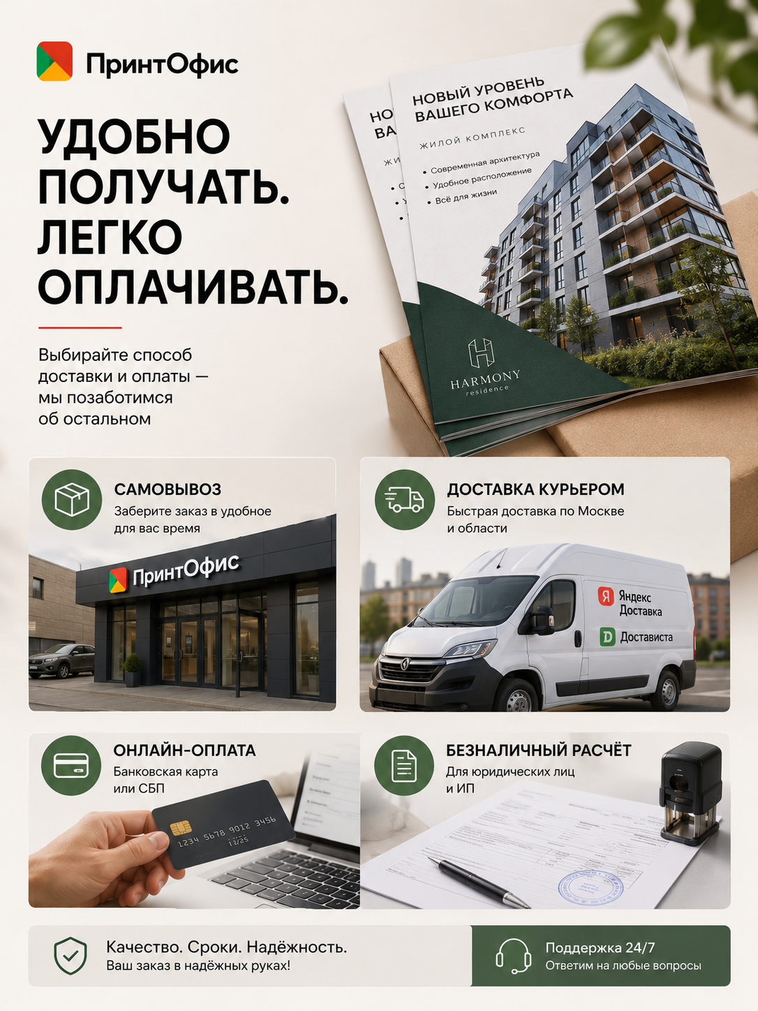 Доставка и оплата заказа листовок в «ПринтОфис»