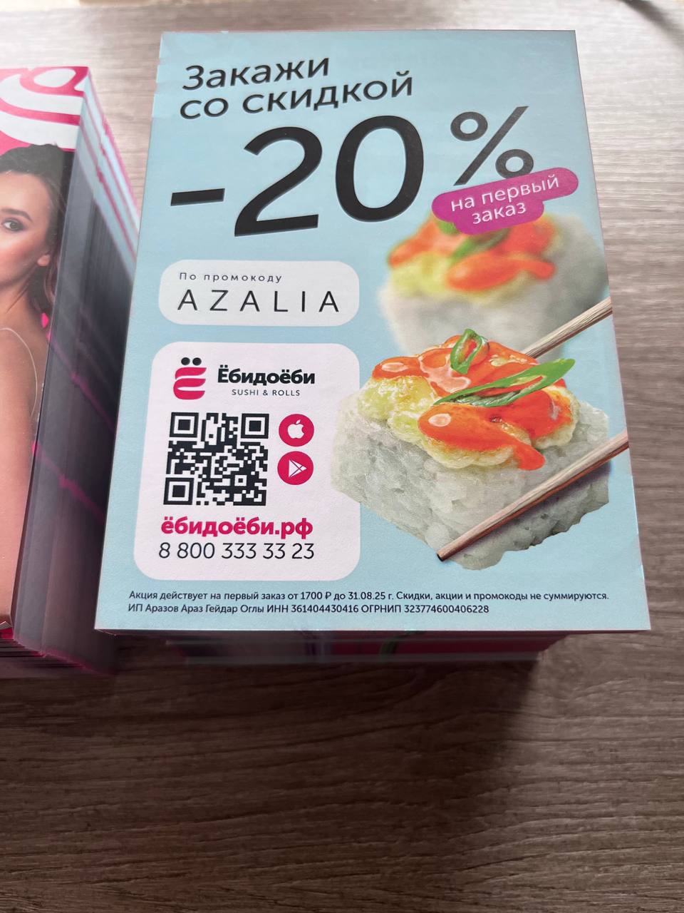 Офсетная печать листовок 