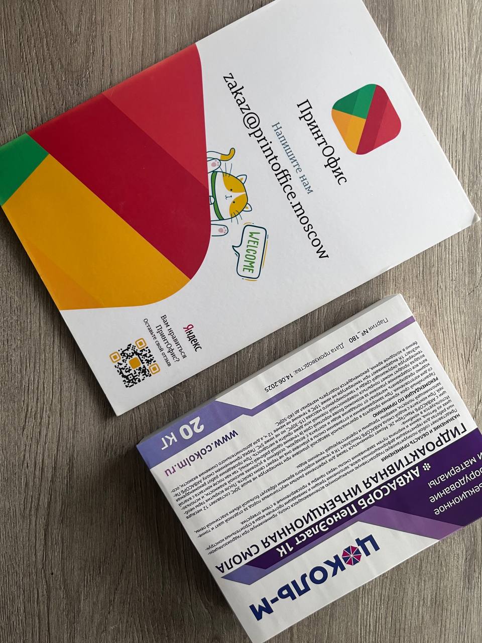 На самоклеящейся бумаге