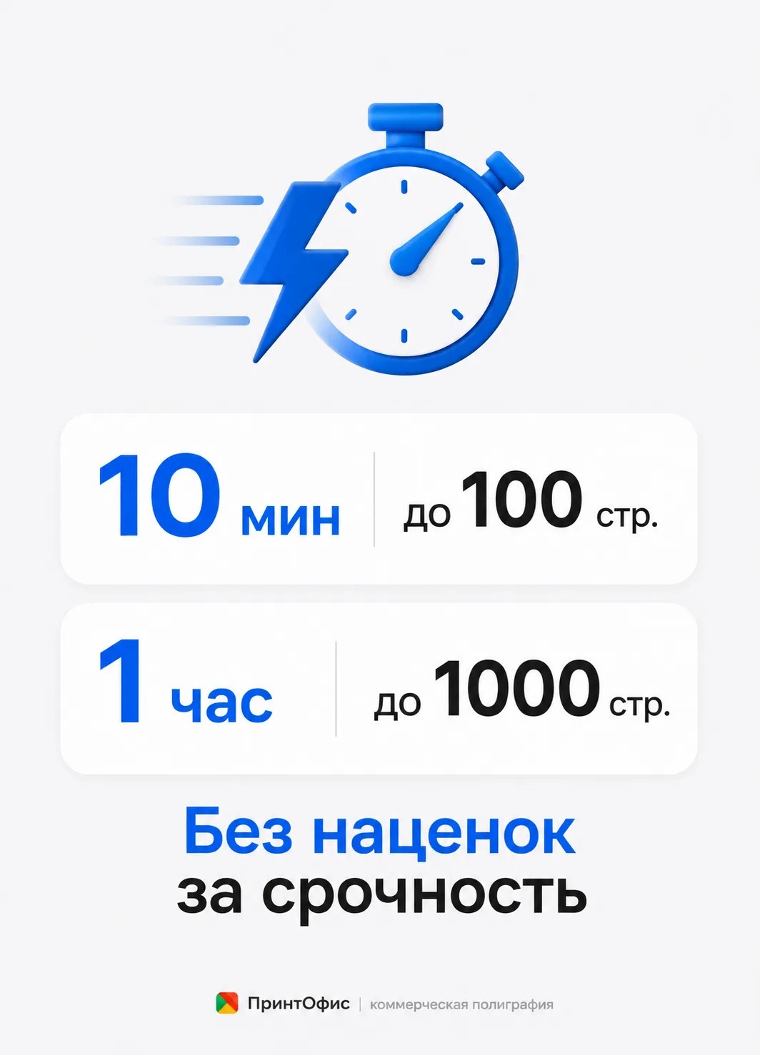 Печатаем день в день — и без доплат за срочность