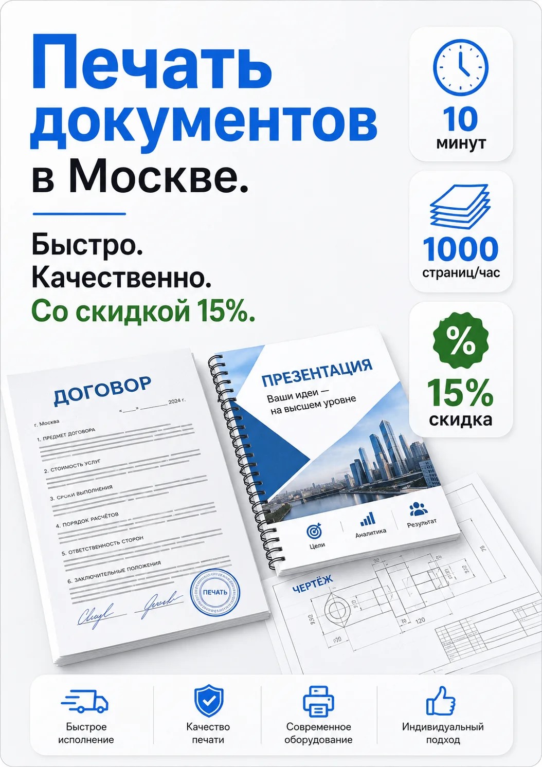 Печать документов в Москве — быстро, качественно, с гарантией