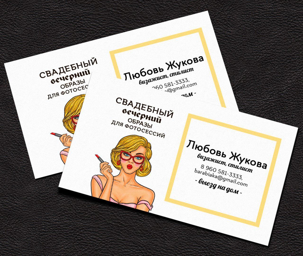 Визитки для "ДОДО Пицца"